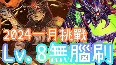 挑戰任務 lv.8
